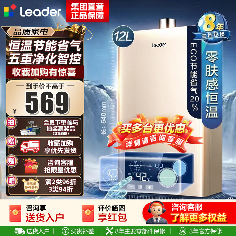 海尔(Haier)出品统帅燃气热水器JSQ22-12LVS(20Y) 液化气版