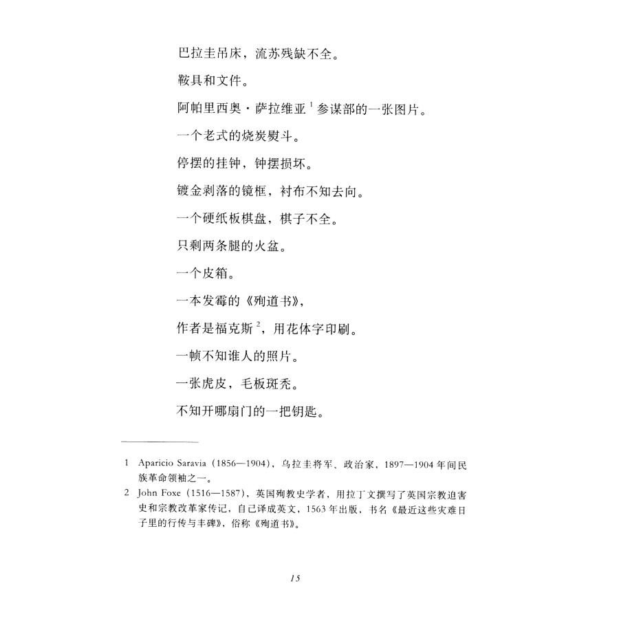 [正版]深沉的玫瑰 豪尔赫 路易斯 博尔赫斯文集 博尔赫斯全集 图书籍 上海译文出版社 世纪出版高清大图