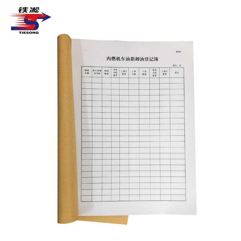 铁凇 内燃机车油箱卸油登记簿 210*297mm 册高清大图