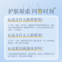 名淑氨基酸温和洗面奶洁面乳泡沫绵密不紧绷敏感肌适用