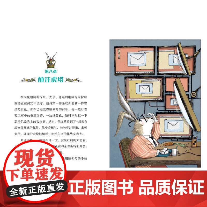 正版童书 皇家兔钻石大追踪 堪比霍比特人中小学生课外阅读书籍青少年成长励志童话故事书国经典小说高清大图