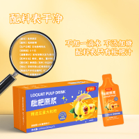 鲜绿园枇杷原浆原榨果汁精选五星大枇杷30ml*7袋