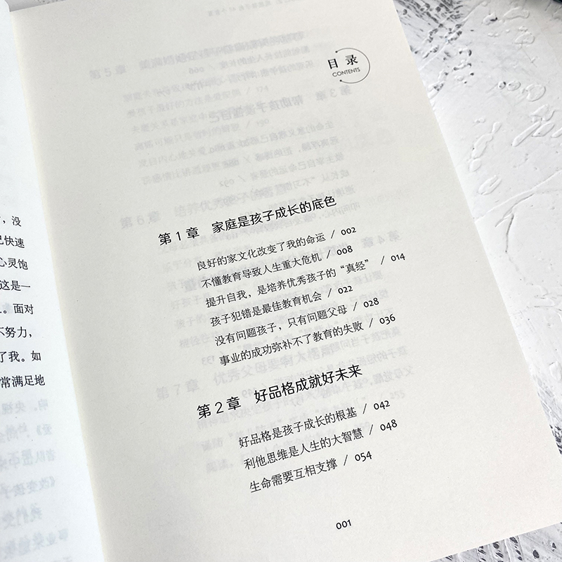 [醉染正版]改变孩子先改变自己2好爸爸贾容韬教子手记尹建莉俞敏洪岳晓东亲子家庭教育孩子的书育儿百科全书正面管教好爸爸好妈高清大图