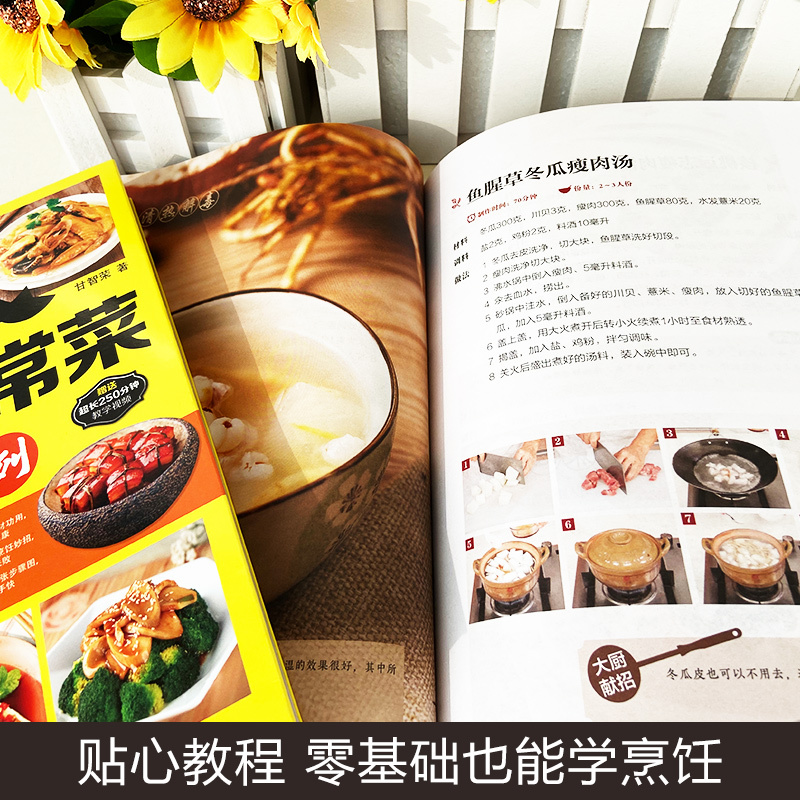 [正版图书]家常菜3600例菜谱书家常菜大全做法家用食谱煲汤书籍大全养生汤烹饪书常菜普入门教程厨师书做菜做饭炒菜广东炖汤