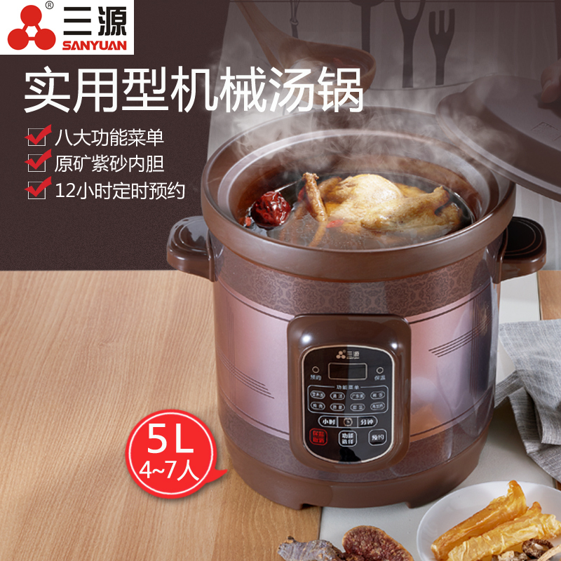 三源家用全自动紫砂电汤锅5L 多功能紫砂锅4到7人煲汤煮粥焖甜品新品