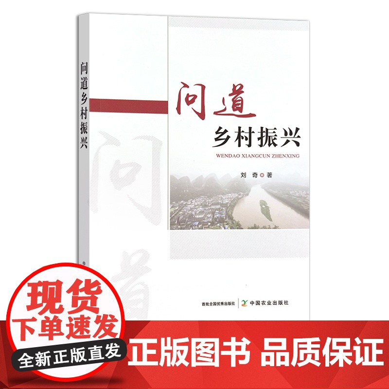 问道乡村振兴 304529 农业科学 问道系列高清大图