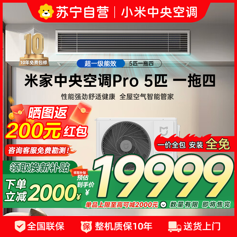 米家小米中央空调多联机5匹Pro一拖四全直流变频超一级能效【小三室一厅】3排冷凝器 125Wn-OC30/N2C1