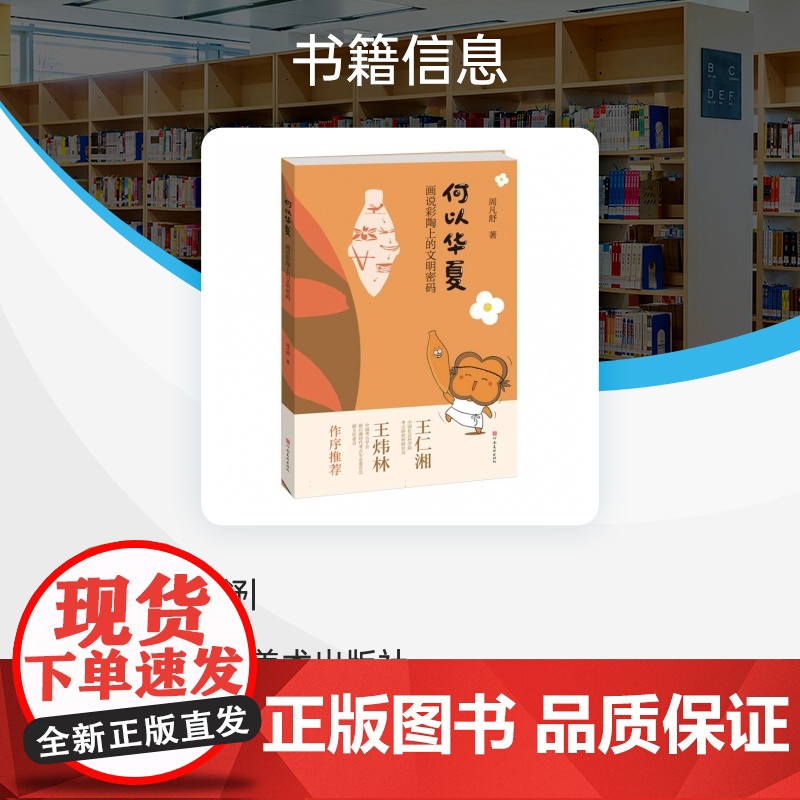 何以华夏(画说彩陶上的文明密码)高清大图