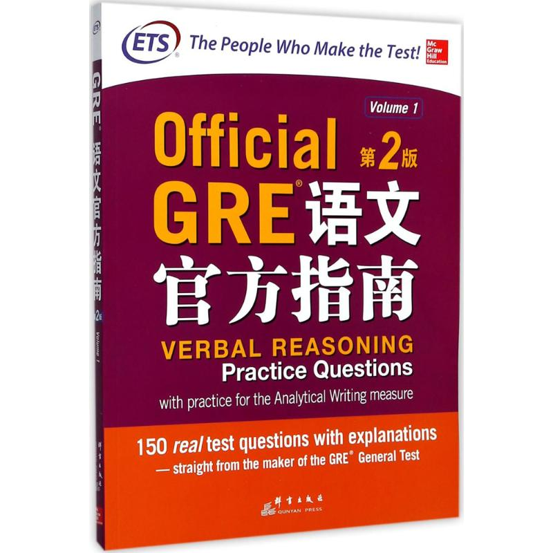 醉染图书GRE语文官方指南9787519302764