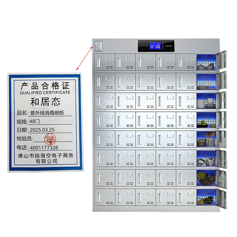 和居态 紫外线消毒碗柜 48门 台