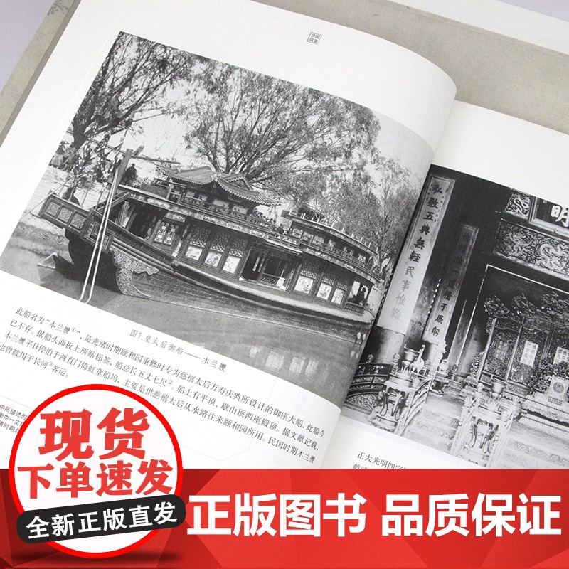 [精装]京华旧影 东洋镜(第六辑)书籍高清大图