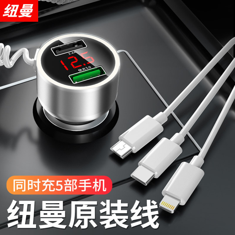[补贴10%]纽曼车载充电器快充汽车用一拖三点烟器转换插头华为快速车充高清大图