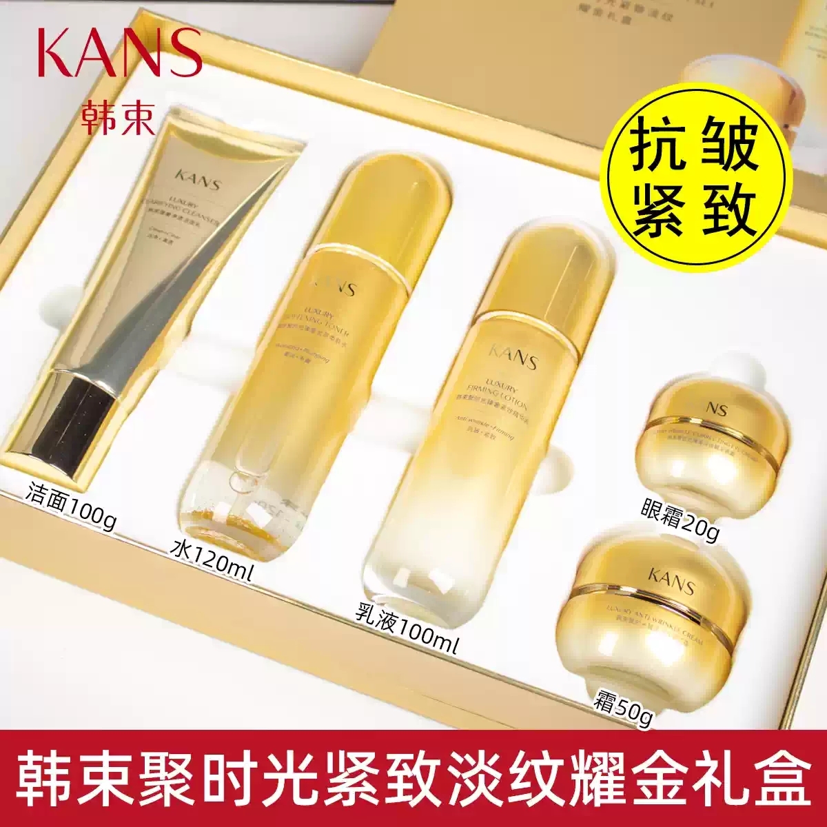 (Kans)韩束套装礼盒护肤套装 聚时光礼盒五件套 洁面+水+乳+面霜+眼霜 保湿补水高清大图