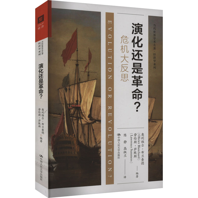 【M】演化还是革命?-9787300332178