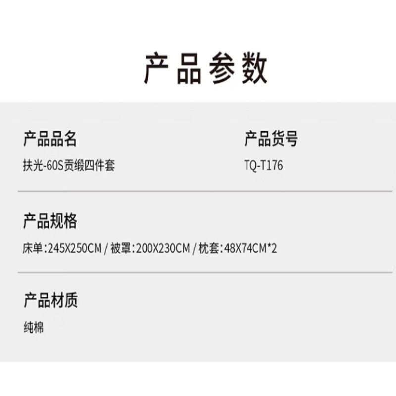 天琴扶光-60s贡缎四件套TQ-T176/1个高清大图