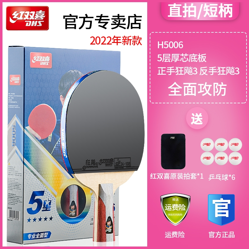 红双喜(dhs)乒乓球配件乒乓球拍(4rn)报价_参数_图片_视频_怎么样