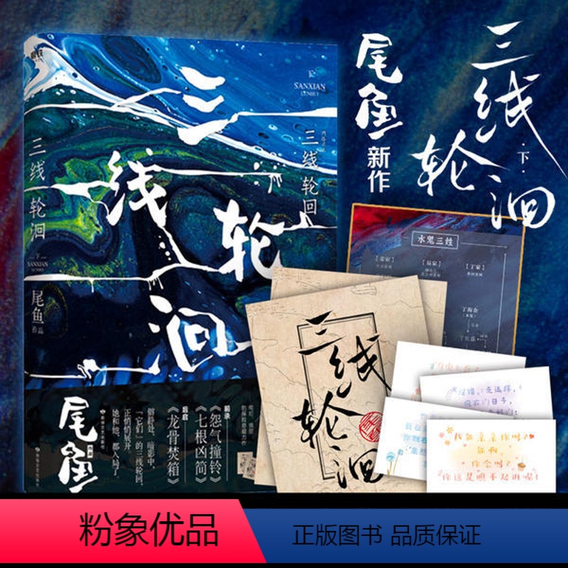 [正版]三线轮洄.下前承怨气撞铃 七根凶简后启龙骨焚箱水鬼篇展现了与半妖司藤 开封志怪 同样震撼 瑰丽的尾鱼奇幻宇宙高清大图