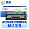 精卓 硒鼓M429 支