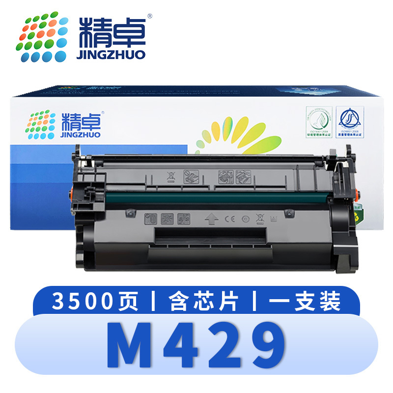 精卓 硒鼓M429 支