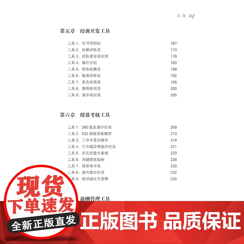 人力资源管理常用的83种工具(2版)83个人力资源管理常用工具,全面指导人力资源管理工作落地执行 行政管理学 正版书籍高清大图