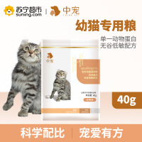 中宠猫粮全价幼猫通用粮鸡肉无谷低敏配方40g