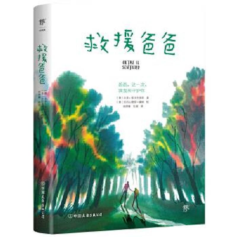 正版新书】救援爸爸【意】圭多·斯卡尔多利9787505750432