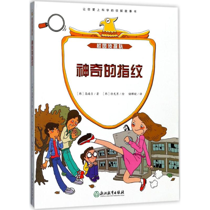 醉染图书的指纹9787553651958高清大图