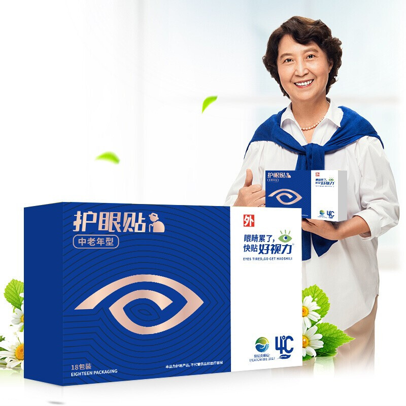 好视力护眼贴缓解眼疲劳黄金视力近视模糊官方正品中老年型眼贴膜18包