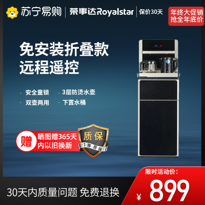 荣事达饮水机家用智能全自动下置水桶小型立式泡茶艺多功能温热智能遥控茶吧机黑色安全童锁恒温保温CY628