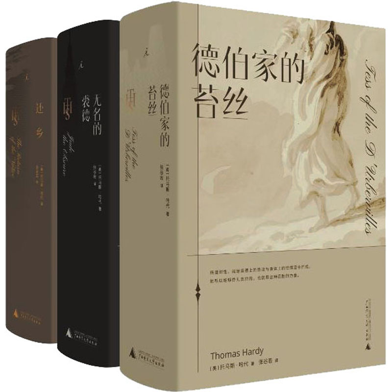 【M】张谷若译哈代传世三书·典藏本(全3册) (英)托马斯·哈代` 著 张谷若 译 -9787559832016