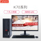 联想ThinkCentre K70 商用台式电脑 21.5英寸屏（Intel I5 9500 8GB 1TB+128GB固态 2G独显 无光驱 W10H）