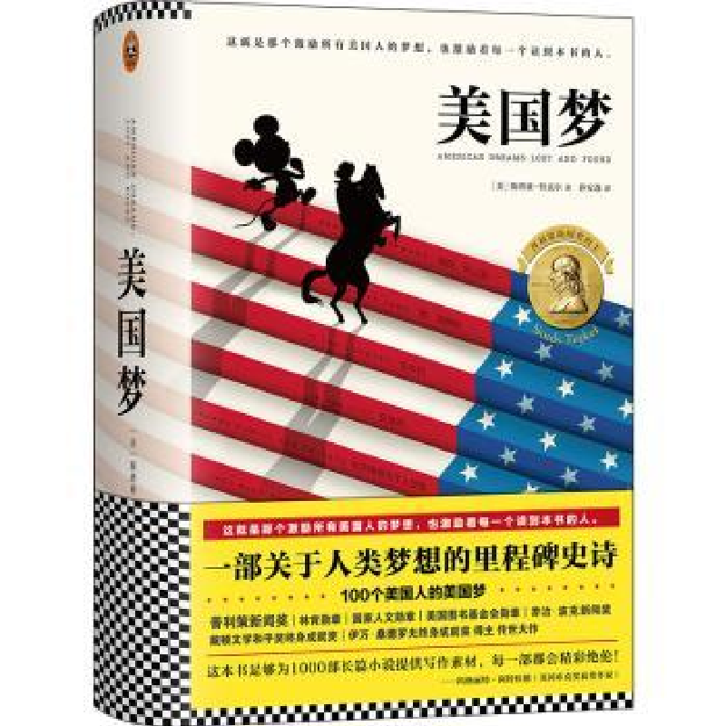 诺森美国梦(美)斯塔兹·特克尔著9787539992464江苏凤凰文艺出版社