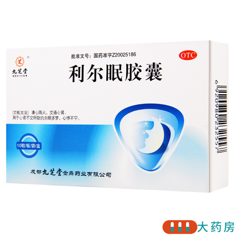 [4盒]九芝堂 利尔眠胶囊 0.35g*10粒/盒*4盒 清心降火交通心肾失眠多梦心悸