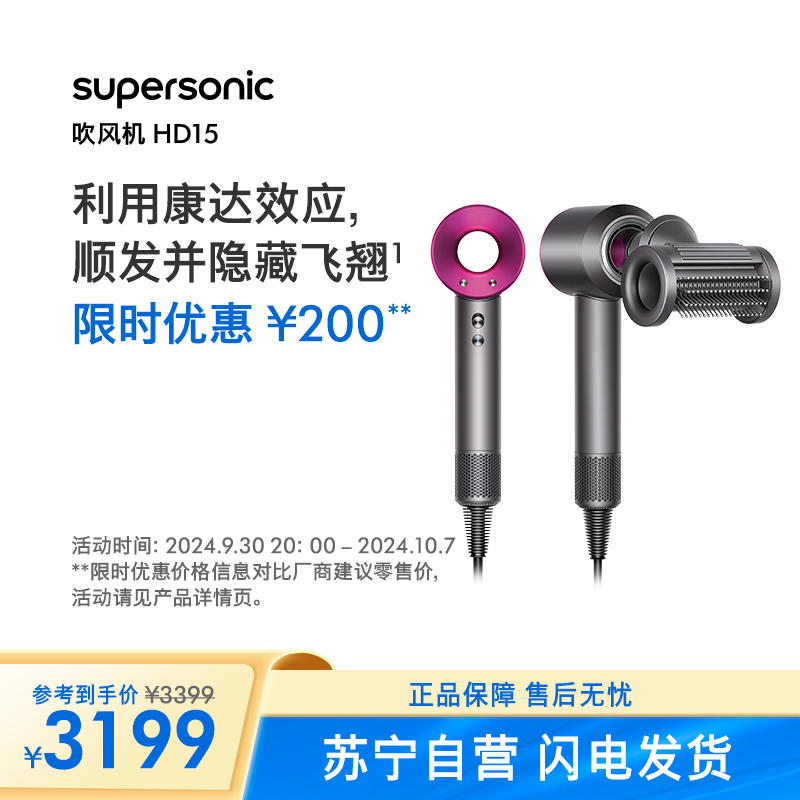 戴森(Dyson) 新一代吹风机 Dyson Supersonic 电吹风负离子 国产 家用 HD15 紫红色高清大图