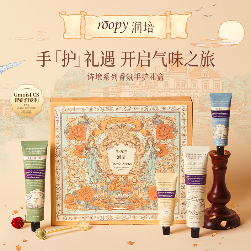 roopy润培 诗境系列香氛手护礼盒75g*2+25g*2高清大图