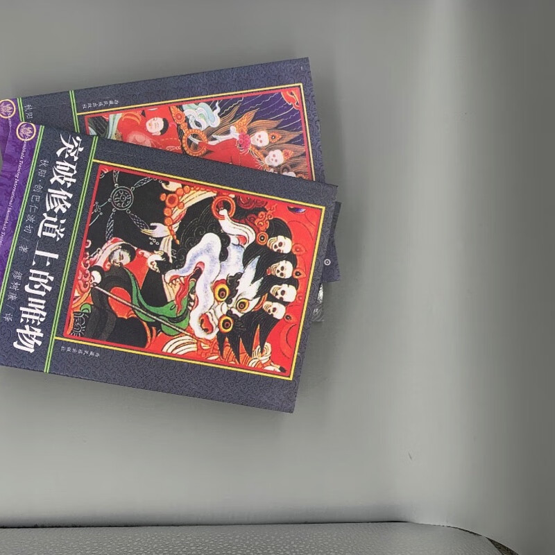 突破修道上的唯物+自由的迷思+东方大日+心如野马秋阳创巴仁波切高清大图