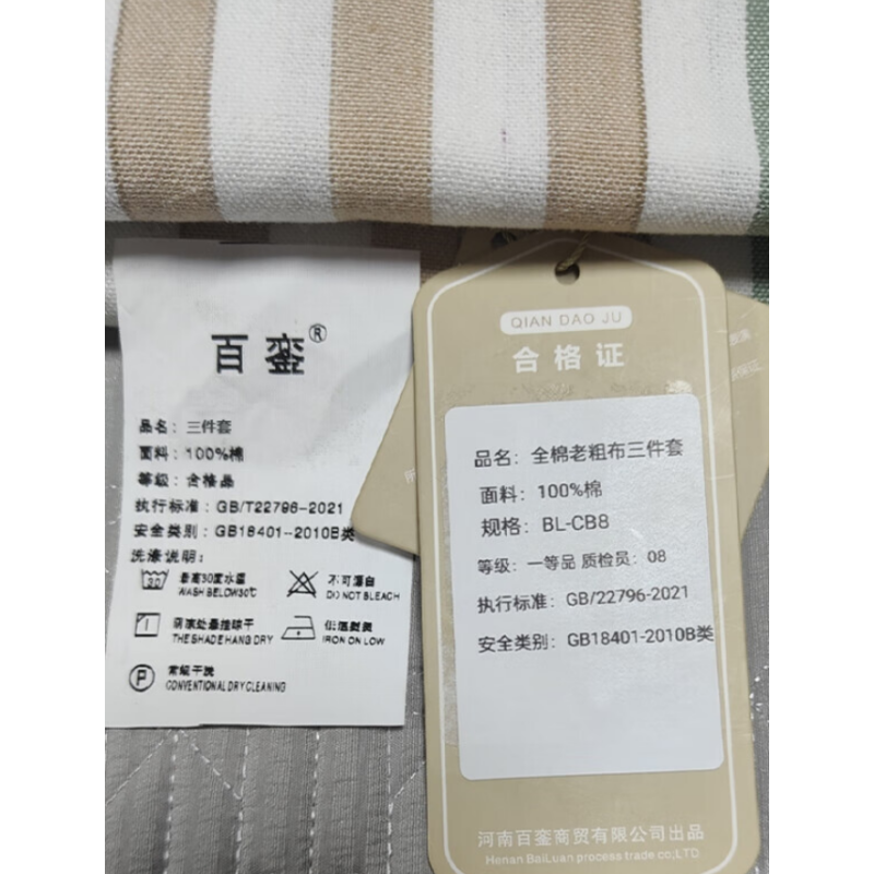 百銮 全棉老粗布三件套 BL-CB8 套