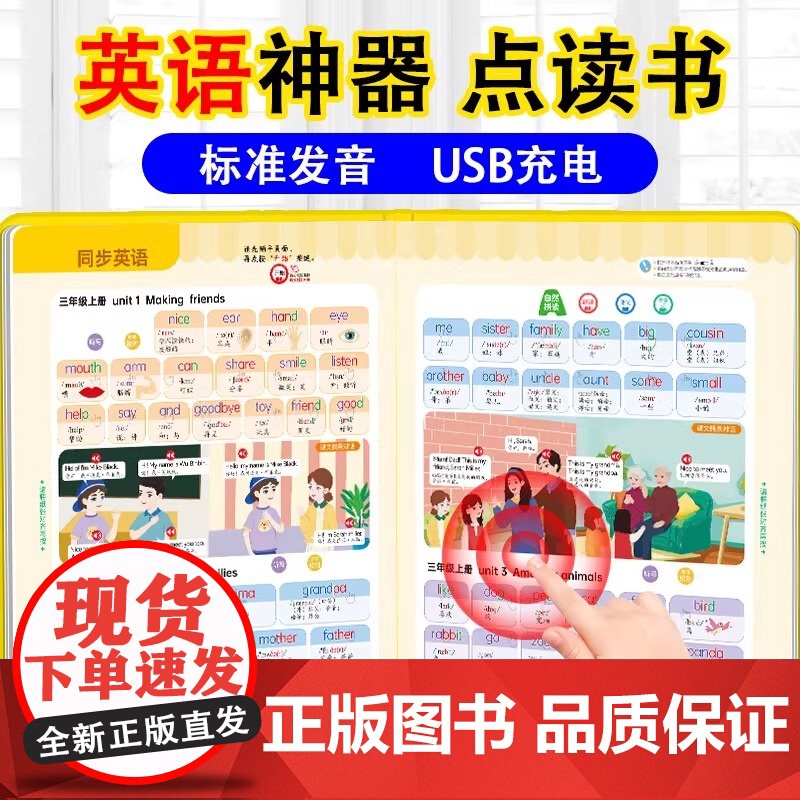 会说话的英语单词发声书英语单词同步课堂3-6年级小学 点读有声英文小学生三四五六年级情境对话自然拼读教材人教版高清大图