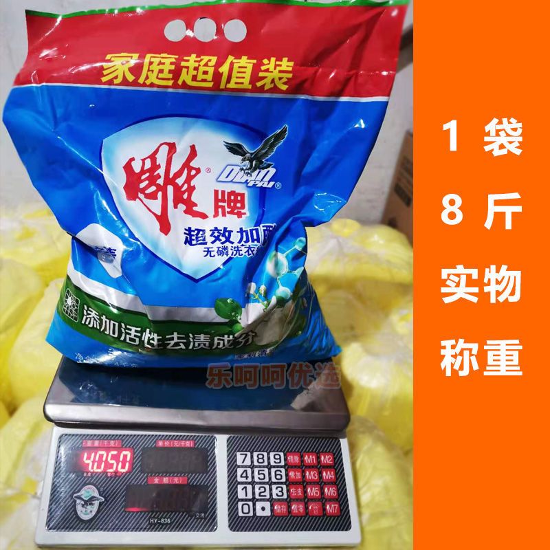 雕牌超效洗衣粉大包家用大袋实惠批发价茉莉花香加酶去污厂家直销 2.438kgx1包(4.8斤)