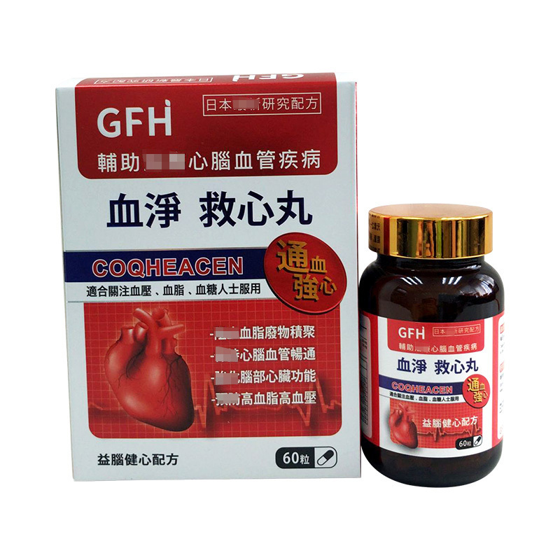 怡安堂血净救心丸香港直邮原装进口益脑健心心脑血管健康不是膳食营养