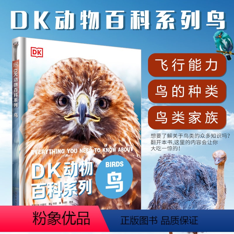 DK动物百科系列-鸟 【正版】dk儿童百科全书动物系列各种鸟类行为实拍图鉴野外观察手册宠物科普绘本中小学生课外书必读老师