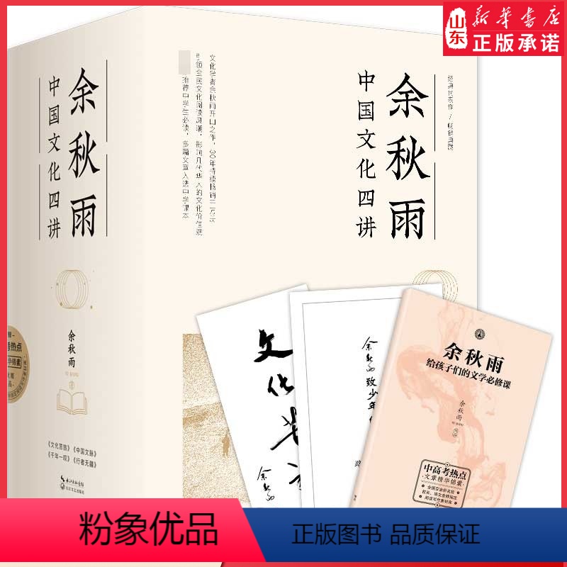 【正版】余秋雨中国文化四讲文化苦旅中国文脉行者无疆千年一叹余秋雨书系经典代表作典藏版影响几代华人的文化价值观 书店书籍
