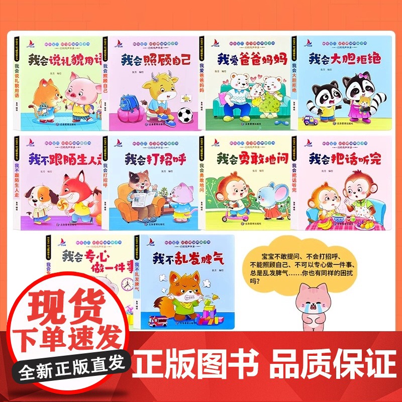 绘本0到3岁 宝宝幼儿好习惯养成亲子故事书 幼儿园专用阅读儿童行为培养3d立体翻翻书1-2岁4岁启蒙一岁半书本早教婴儿生高清大图