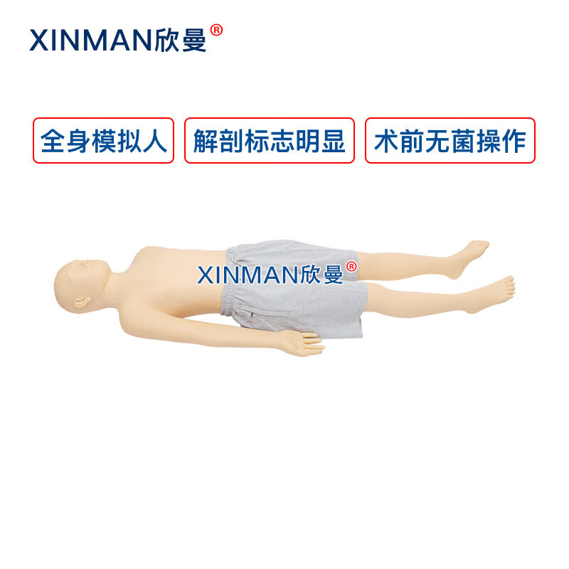 欣曼科教 高级全身术前无菌消毒铺巾操作训练模型 手术前准备模拟人 XM-LV19B高清大图