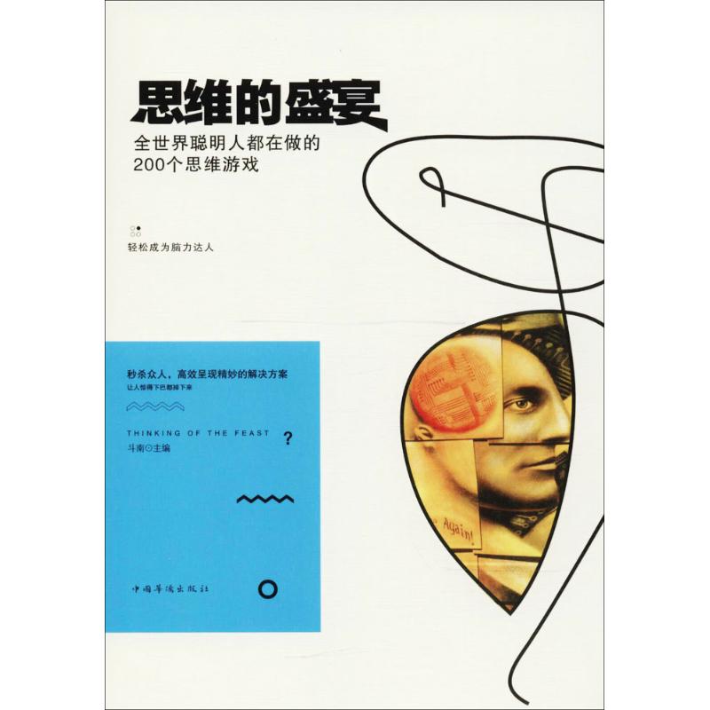 思维的盛宴