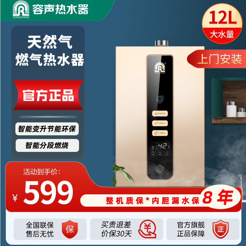 容声燃气热水器JSQ23-12JH05B 天然气