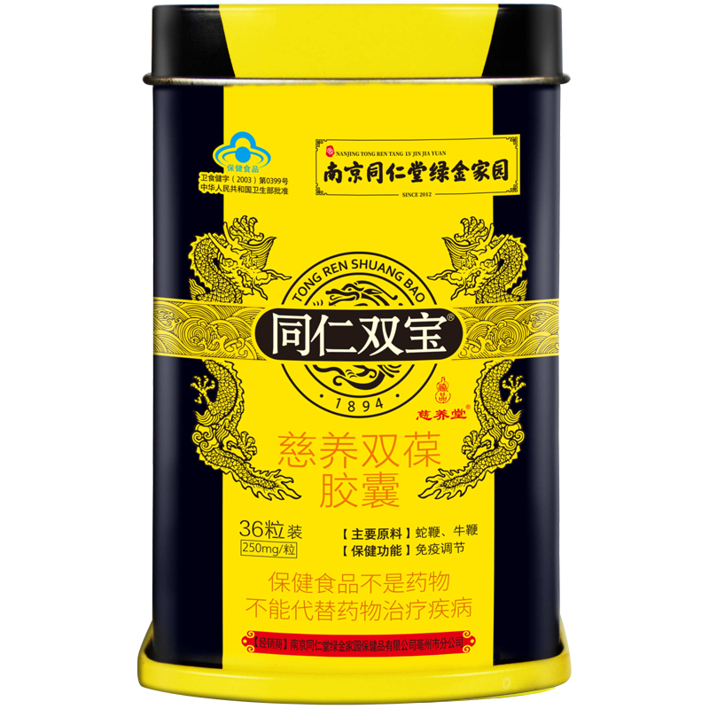 同仁双宝金力金胶囊蛇鞭牛鞭双鞭精华胶囊36粒送老公送老爸男性朋友男性熬夜体虚滋补品增强免疫力营养品非肾虚肾宝延时增大产品