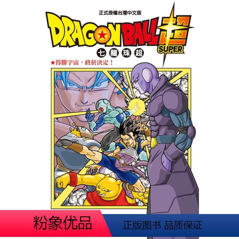 []七龍珠超 2 [正版]七龙珠超1-18册(可单拍) 台版漫画 DRAGONBALL超 鸟山明 东立再版中 超