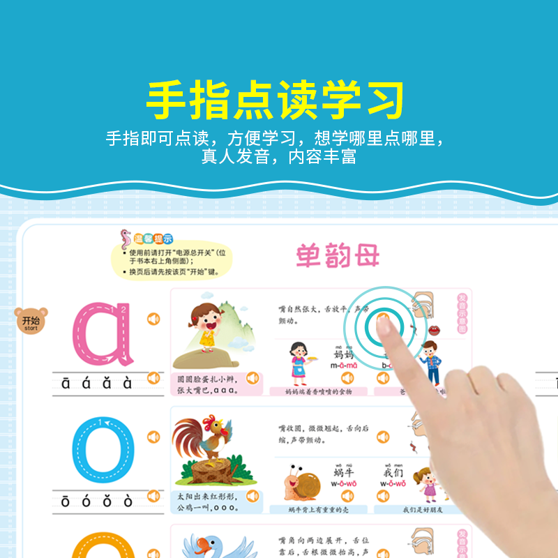 会说话的妙趣汉语拼音 [正版]会说话的魔法拼音妙趣汉语拼读训练早教有声书宝宝手指点读发声幼儿园幼小衔接一年级声韵母3-6高清大图