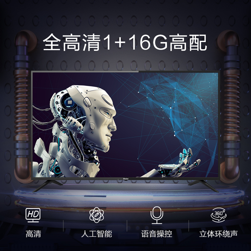海尔 LE42C51 42英寸高清智能wifi语音 16G大内存 液晶电视